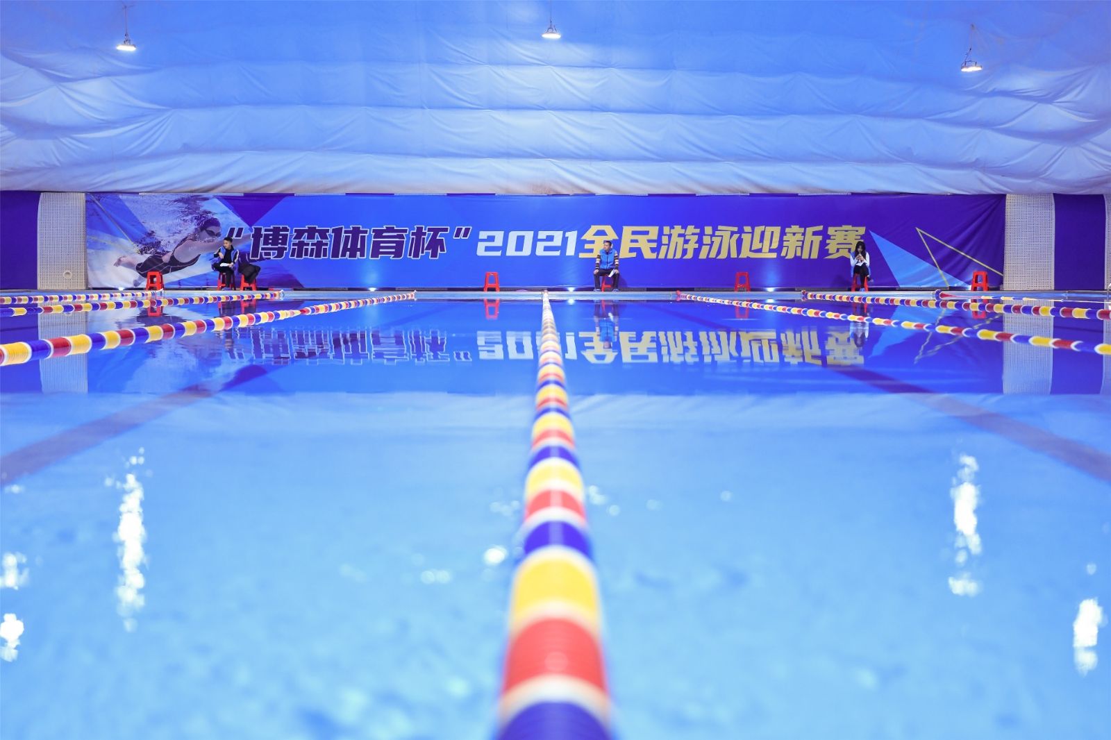 “熊猫体育杯”2021游泳迎新赛