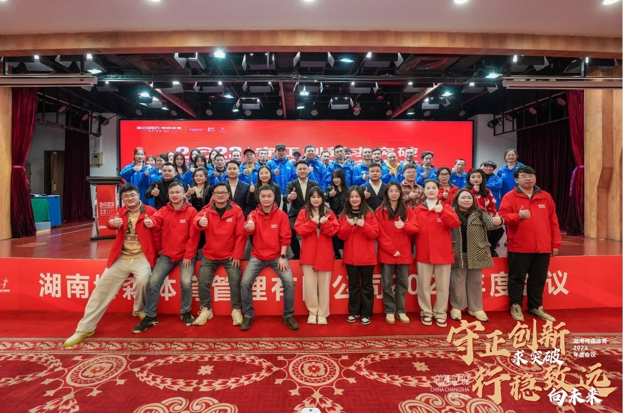 湖南熊猫体育管理有限公司