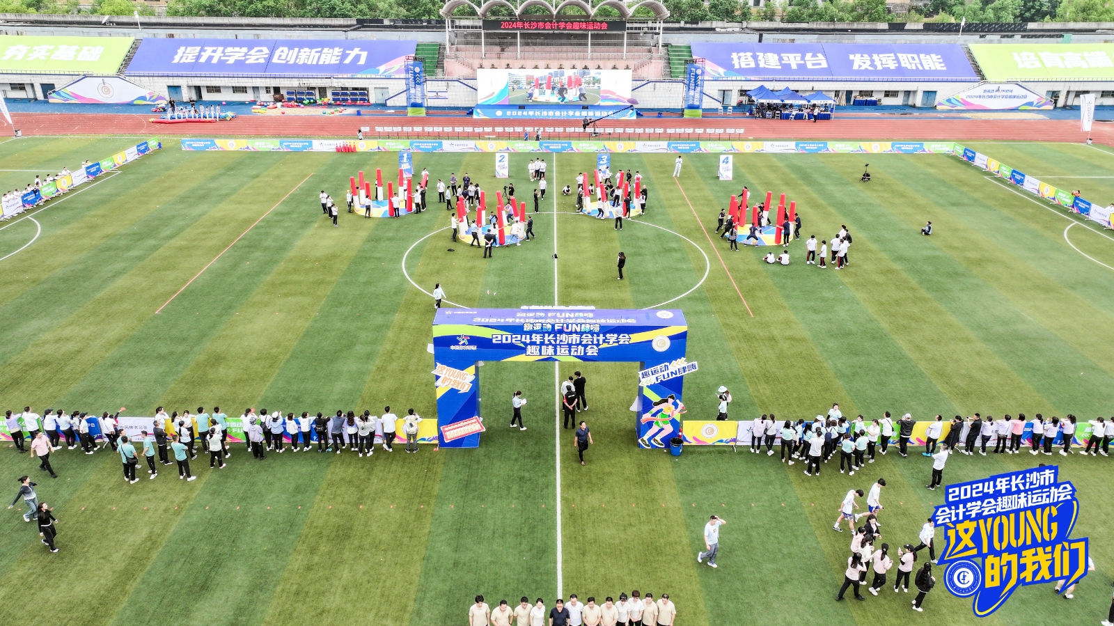 趣味满满！2024年长沙市会计学会趣味运动会举行