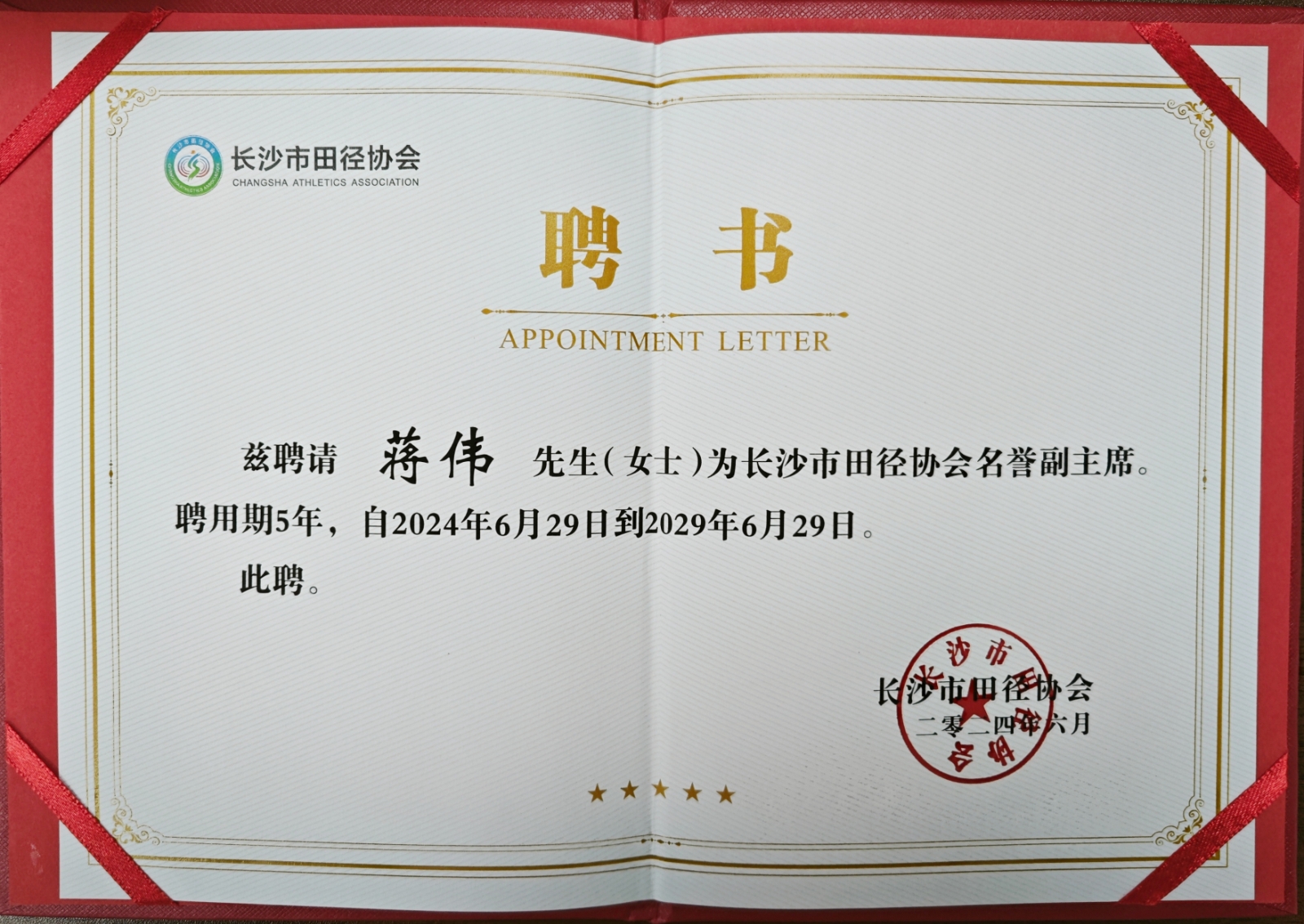 湖南熊猫体育管理有限公司