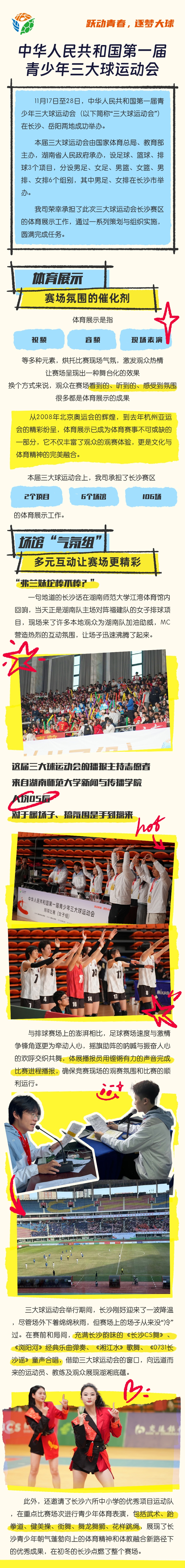 湖南熊猫体育管理有限公司