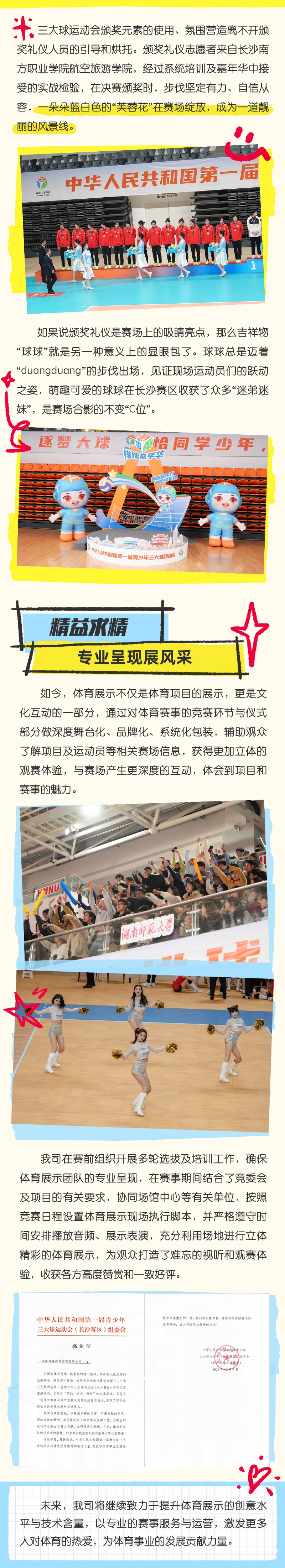 湖南熊猫体育管理有限公司