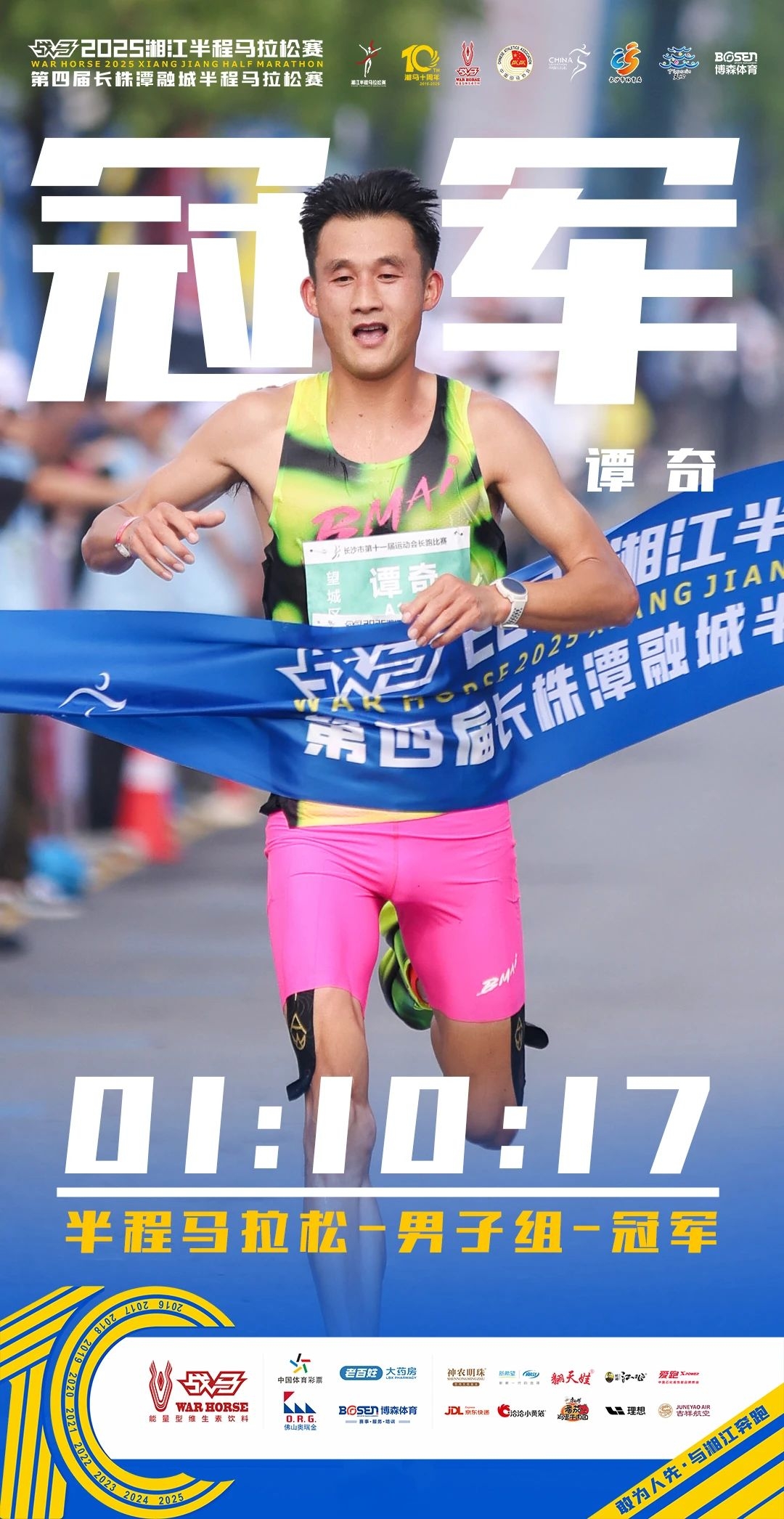 湖南熊猫体育管理有限公司